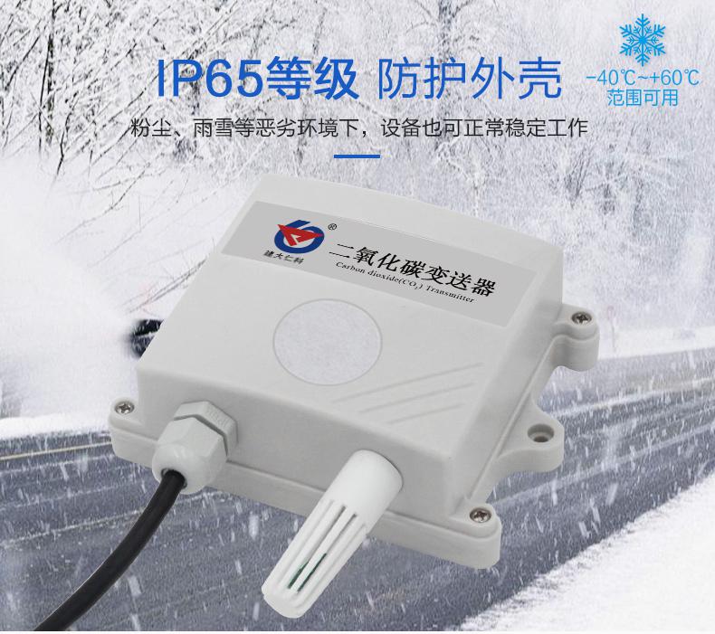 二氧化碳温湿度三合一变送器